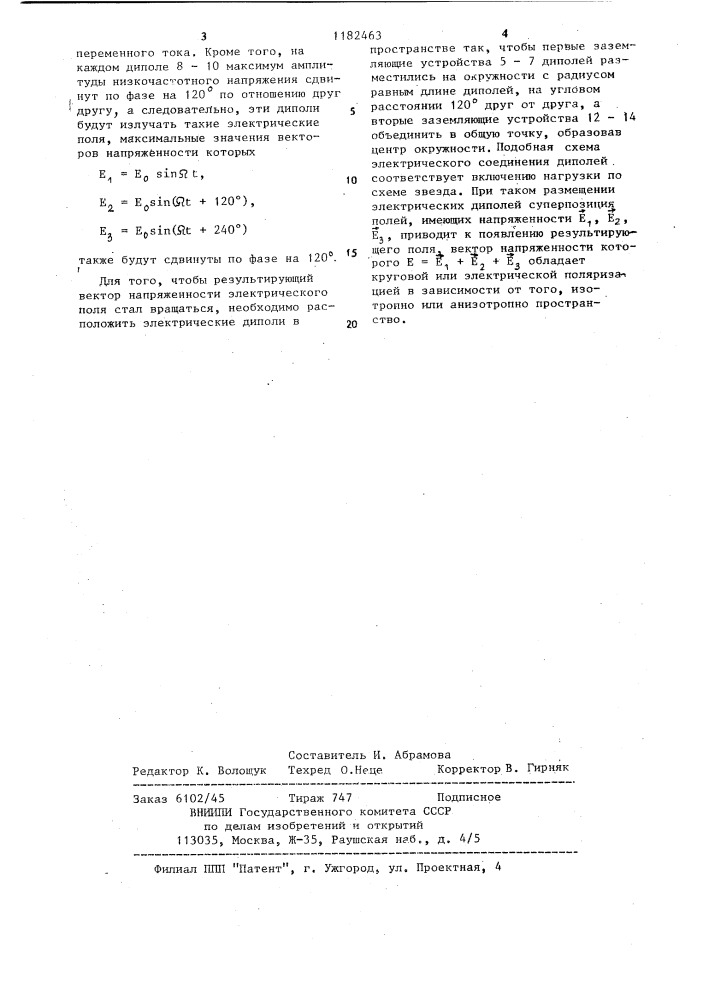 Генераторное устройство для геоэлектроразведки (патент 1182463)
