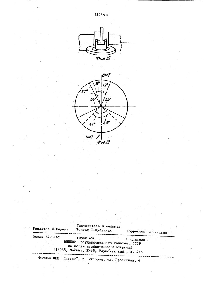 Двигатель внутреннего сгорания (патент 1195916)