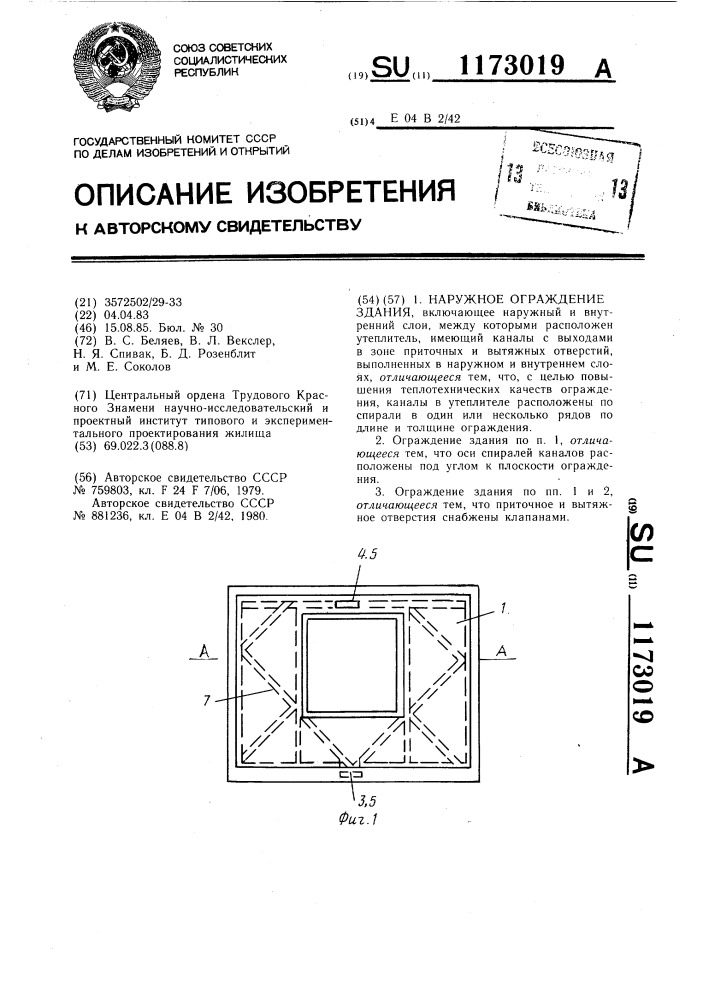 Наружное ограждение здания (патент 1173019)