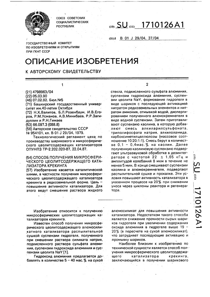 Способ получения микросферического цеолитсодержащего катализатора крекинга (патент 1710126)