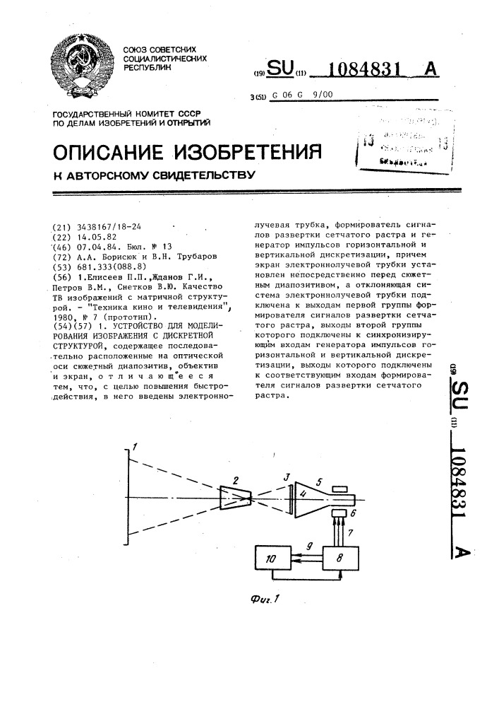 Устройство для моделирования изображения с дискретной структурой (патент 1084831)