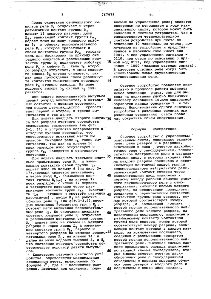 Счетное устройство с управляемым основанием счета (патент 767975)