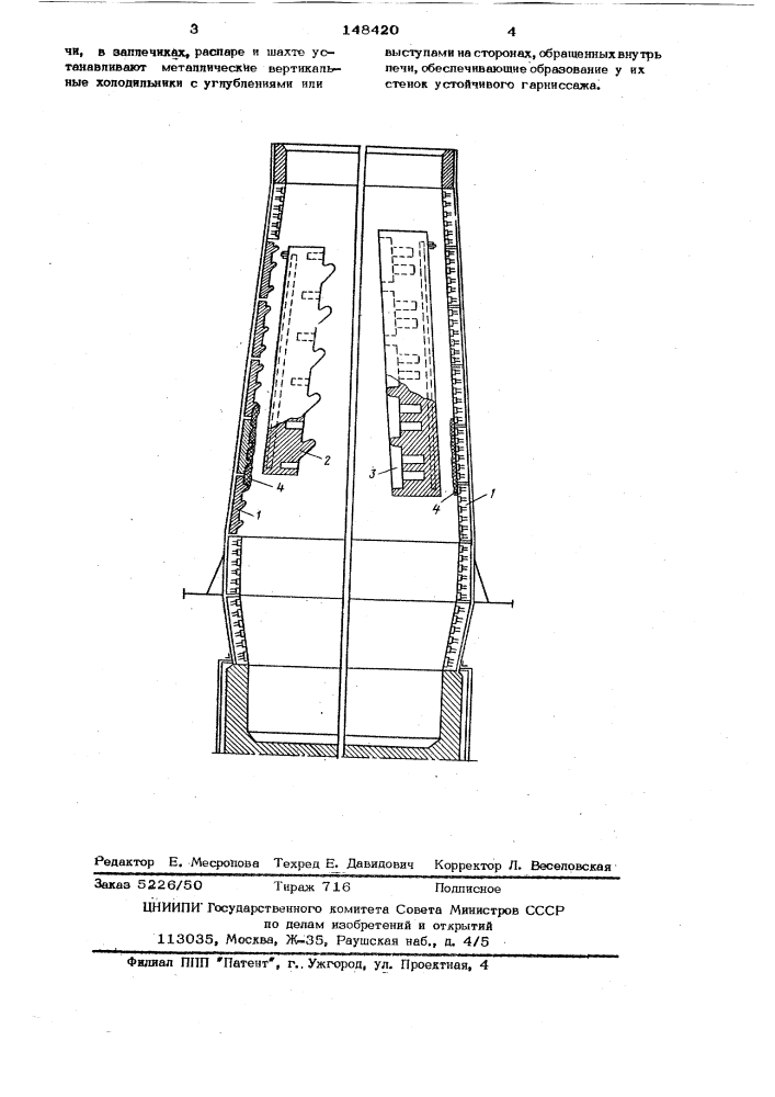 Футеровка доменной печи (патент 148420)