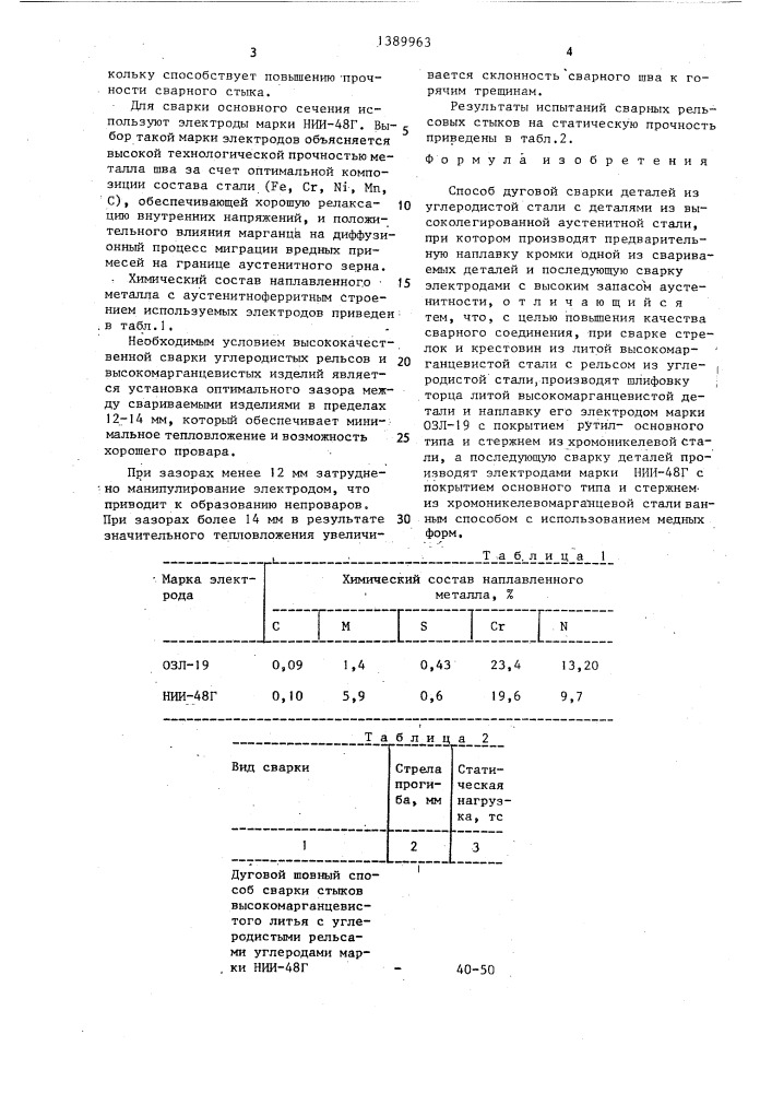 Способ дуговой сварки деталей из углеродистой стали с деталями из высоколегированной аустенитной стали (патент 1389963)