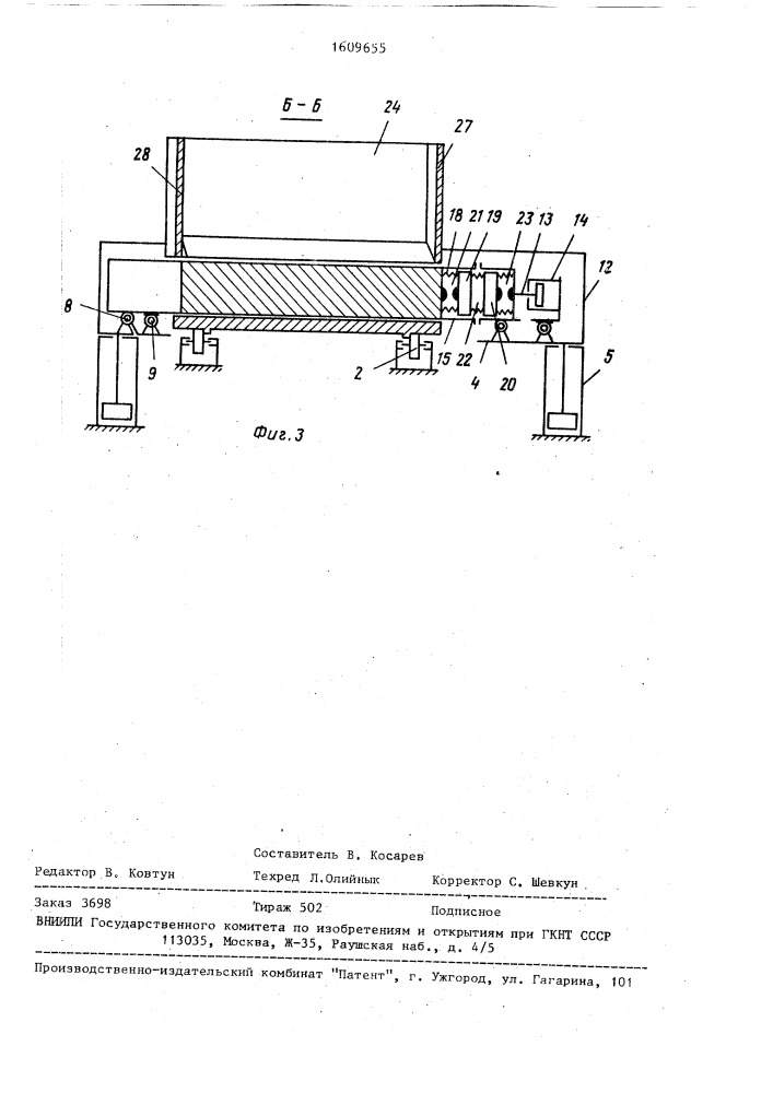 Роторный конвейер для изготовления бетонных и железобетонных изделий (патент 1609655)