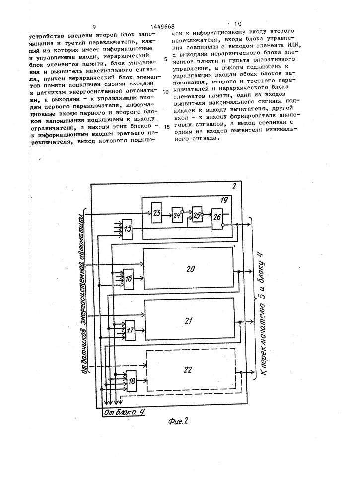 Устройство для управления мощностью турбины (патент 1449668)