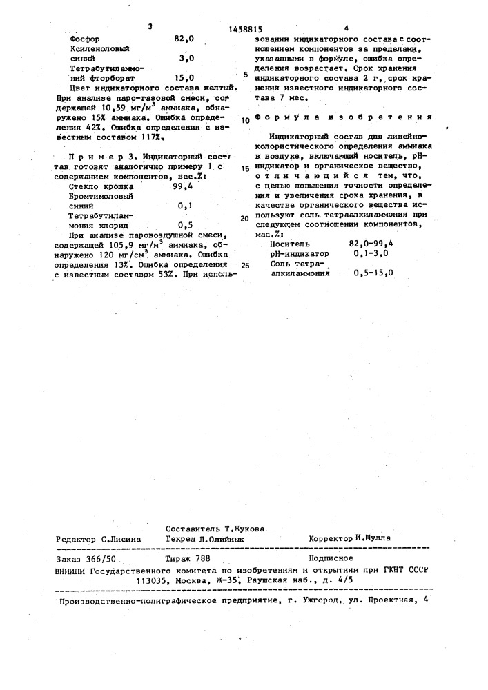 Индикаторный состав для линейно-колористического определения аммиака в воздухе (патент 1458815)