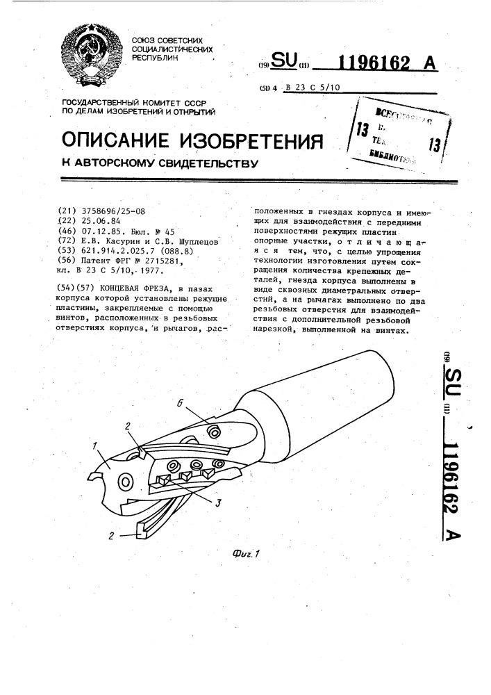 Концевая фреза (патент 1196162)