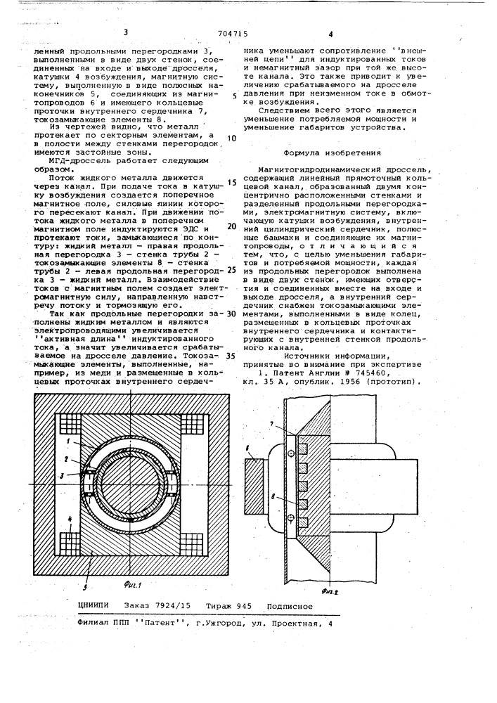 Магнитогидродинамический дроссель (патент 704715)