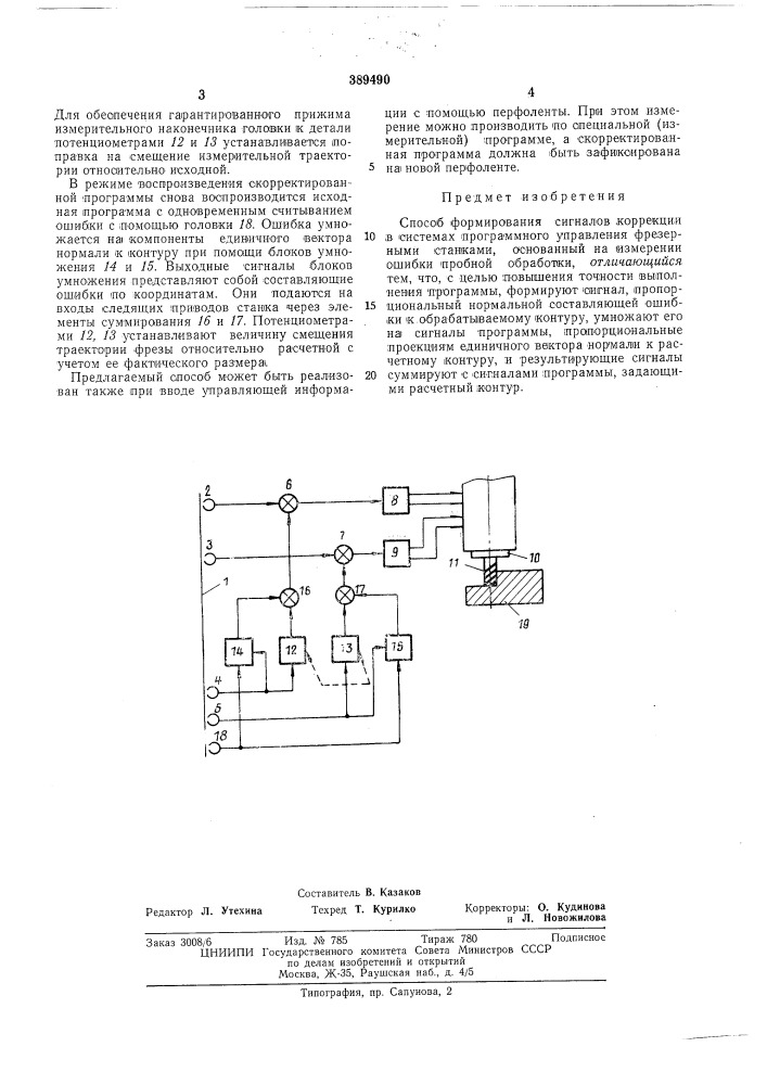Способ формирования сигналов коррекции (патент 389490)