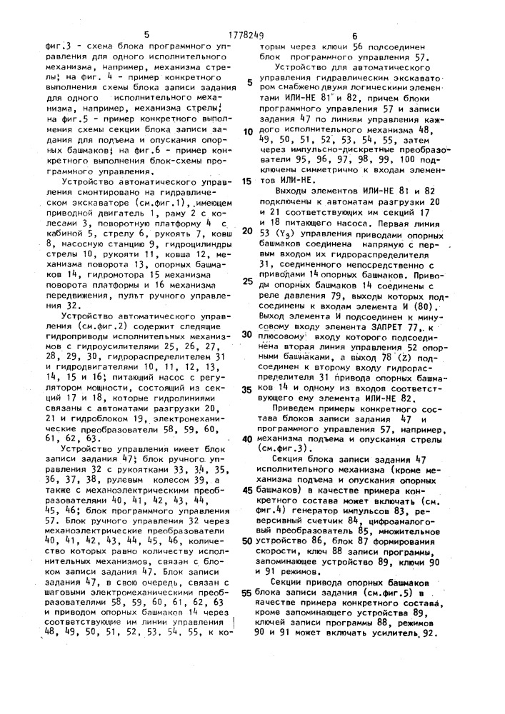 Устройство для управления гидравлическим экскаватором (патент 1778249)