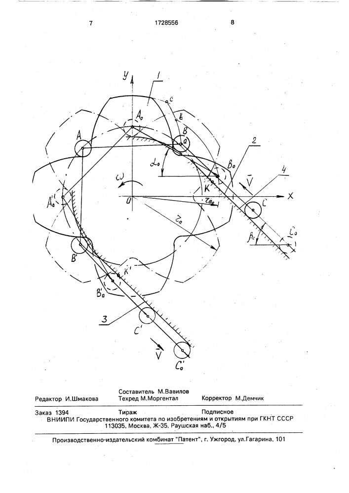 Цепная передача (патент 1728556)