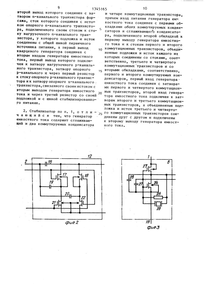 Стабилизатор напряжения питания часовой интегральной схемы (патент 1345165)