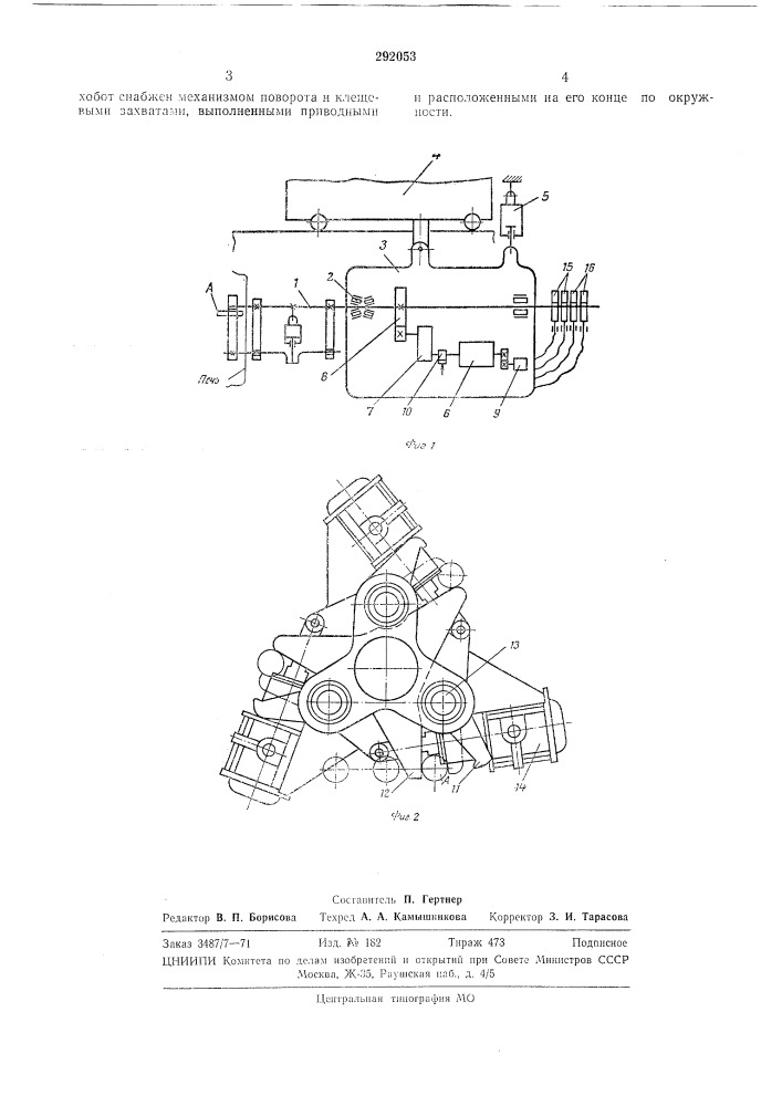 М. о. лнешиц (патент 292053)