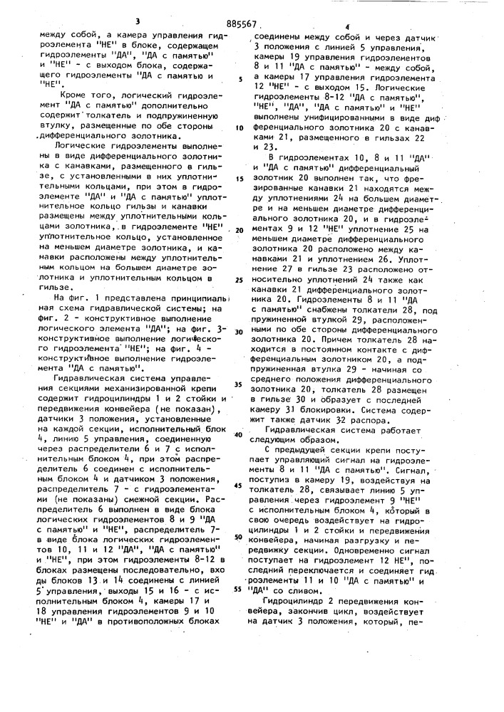 Гидравлическая система управления секциями механизированной крепи (патент 885567)