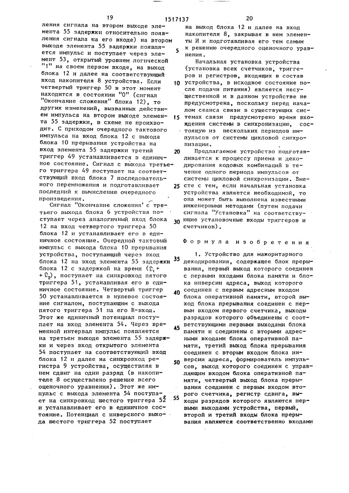 Устройство для мажоритарного декодирования (патент 1517137)