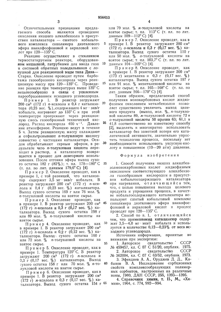 Способ получения низших алкилбензолмонокарбоновых кислот (патент 956453)