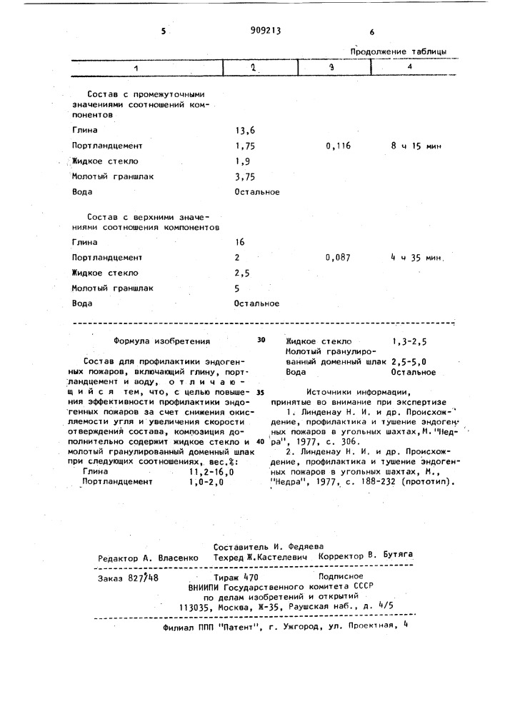 Состав для профилактики эндогенных пожаров (патент 909213)