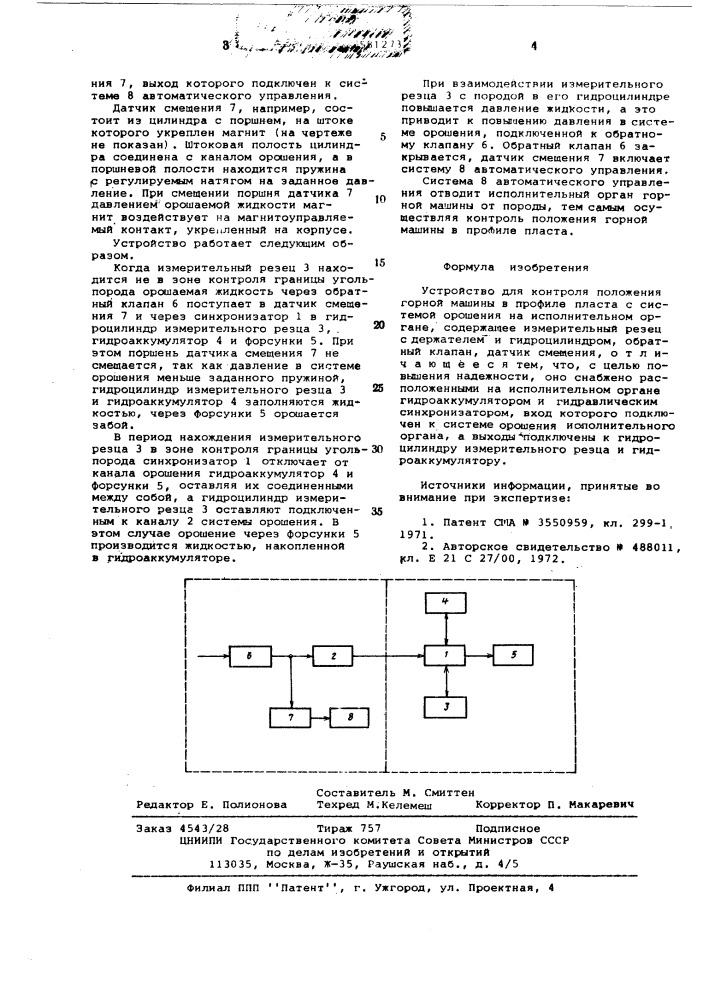 Устройство для контроля положения горной машины в профиле пласта (патент 581273)