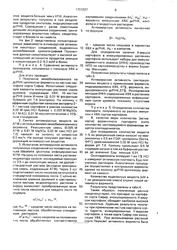 Способ получения ферментного препарата для синтеза антивирусных веществ (патент 1701227)