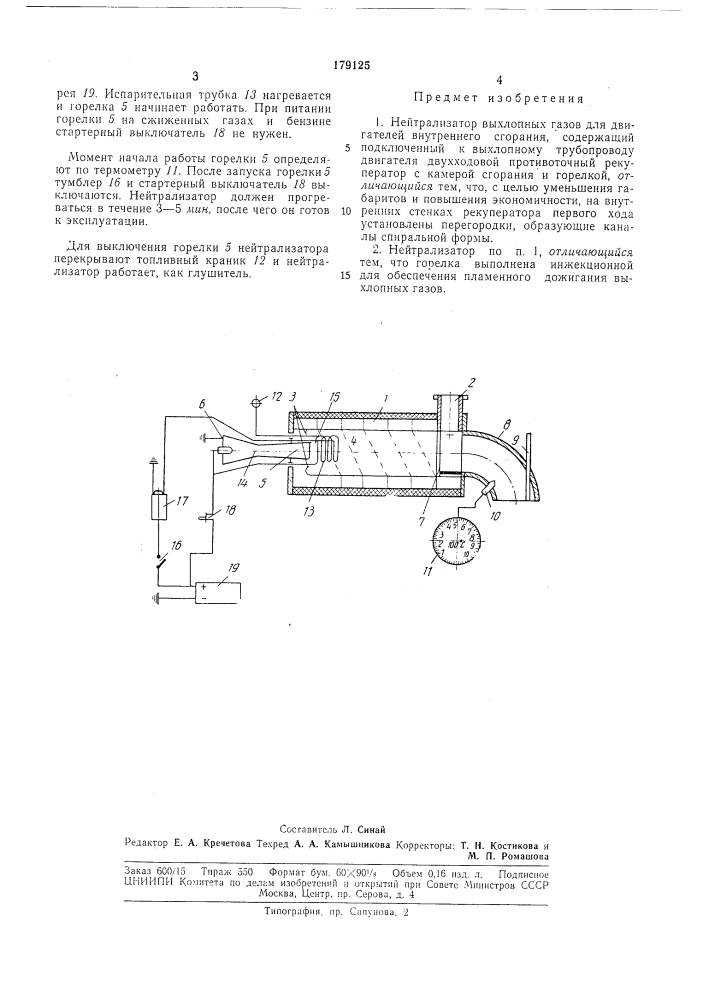 П плтглтмо- .5 п xt!«';.^;;,w *•блблиот^/.к^ (патент 179125)