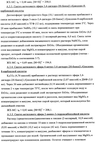 Производные 2-аза-бицикло[3.1.0.]гексана в качестве антагонистов рецептора орексина (патент 2460732)