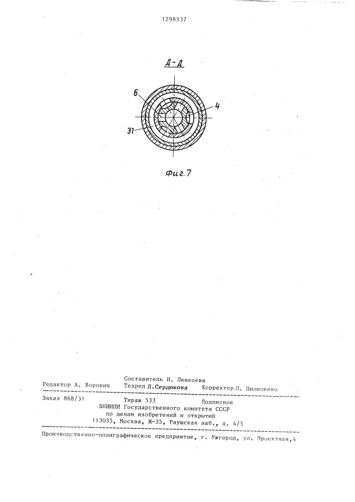 Гидравлический ясс (патент 1298337)