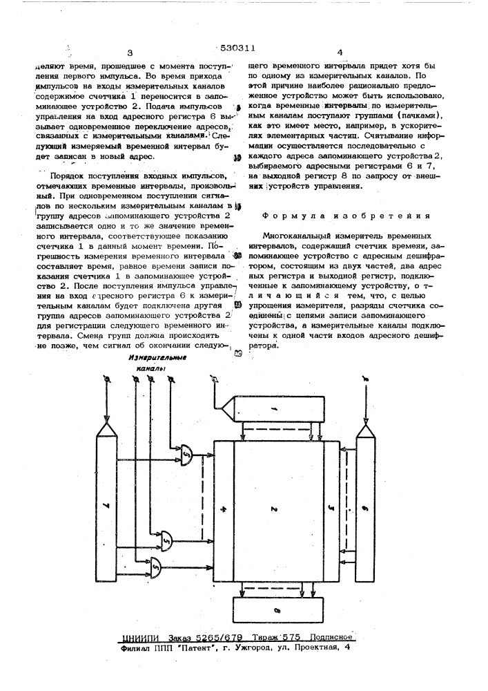 Многоканальный измеритель временных интервалов (патент 530311)