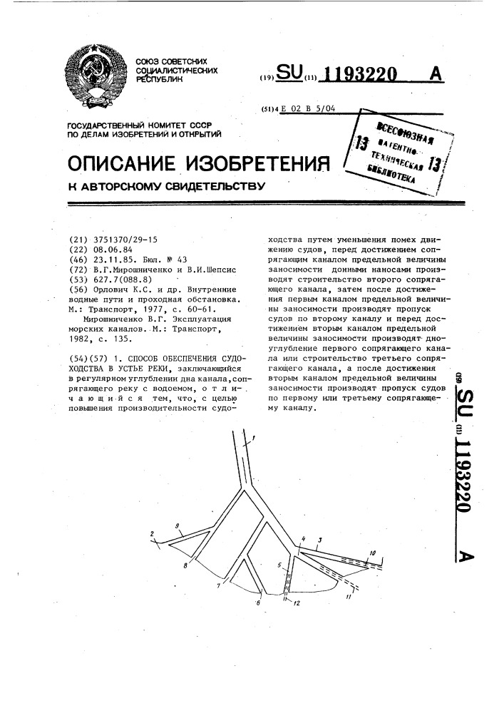 Способ обеспечения судоходства в устье реки (патент 1193220)