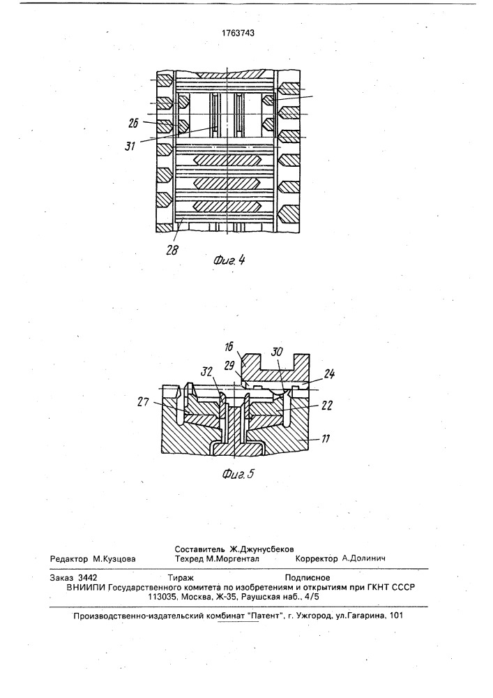Синхронизатор (патент 1763743)