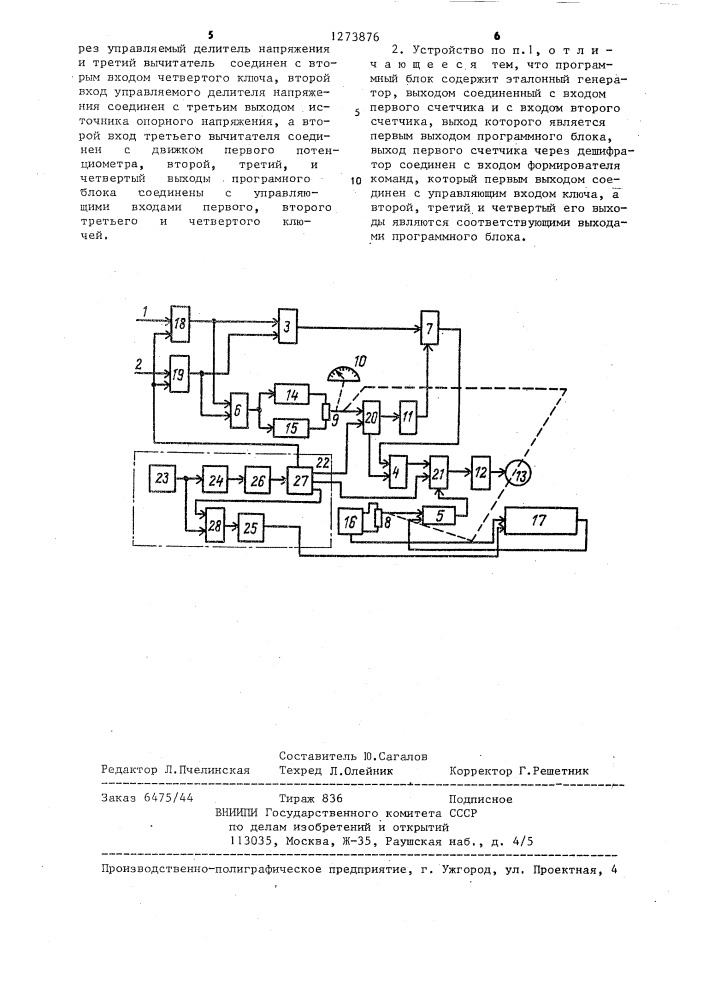 Автоматический регулятор отношения сигналов (патент 1273876)