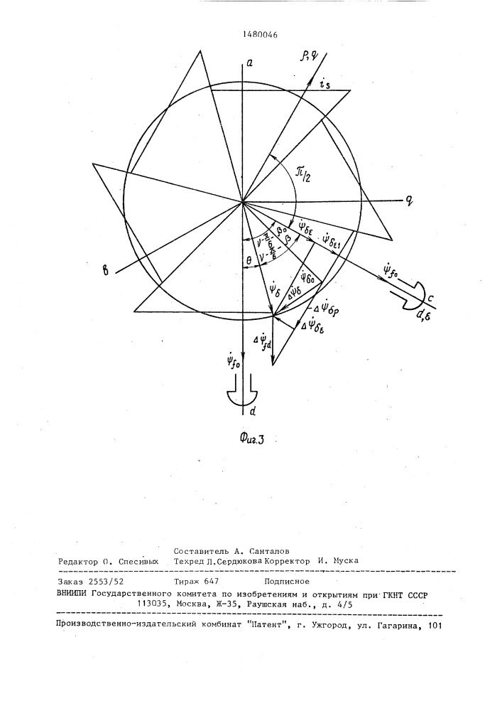 Вентильный электродвигатель (патент 1480046)