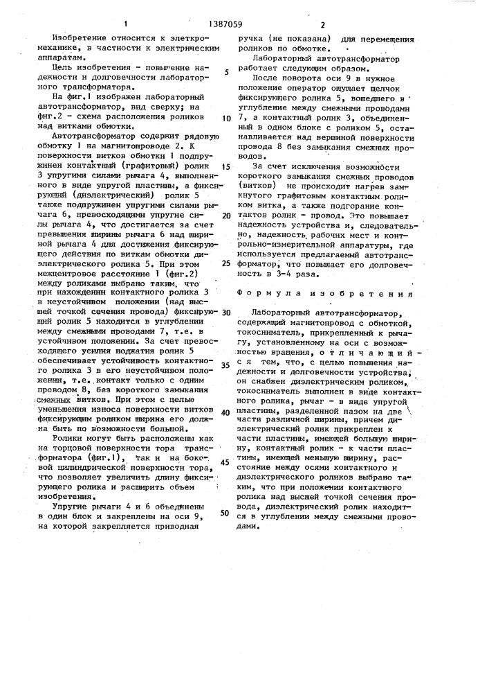 Лабораторный автотрансформатор (патент 1387059)