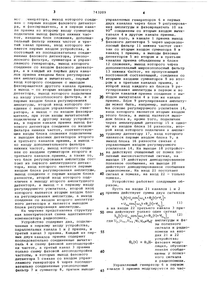 Адаптивный компенсатор радиопомех (патент 743209)