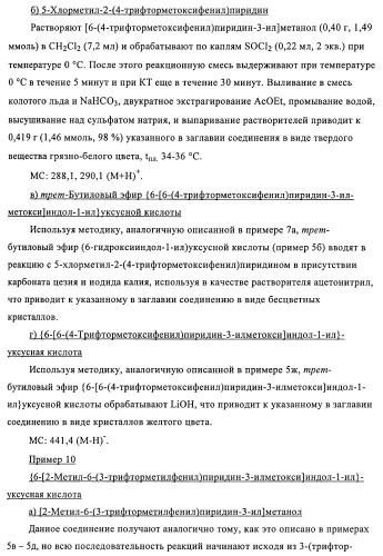 Гетероарильные производные в качестве активаторов рецепторов, активируемых пролифераторами пероксисом (ppar) (патент 2367659)
