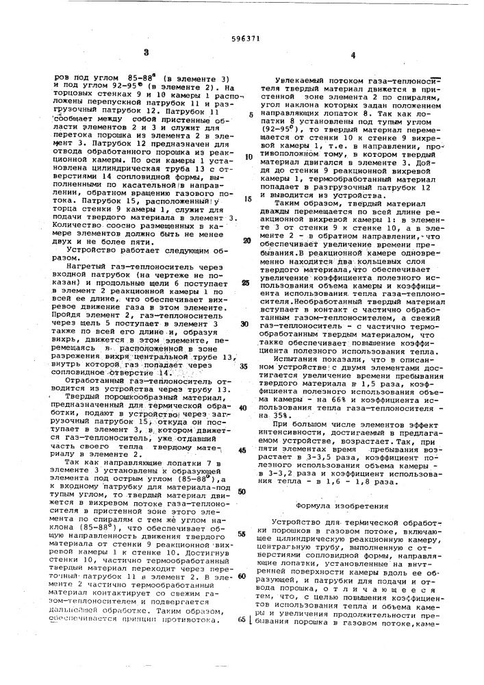 Устройство для термической обработки порошков в газовом потоке (патент 596371)