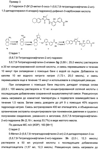 Бициклозамещенные азопроизводные пиразолона, способ их получения и фармацевтическое применение (патент 2488582)