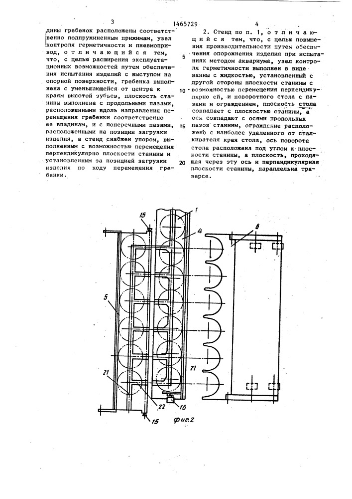Стенд для проверки полых изделий на герметичность (патент 1465729)