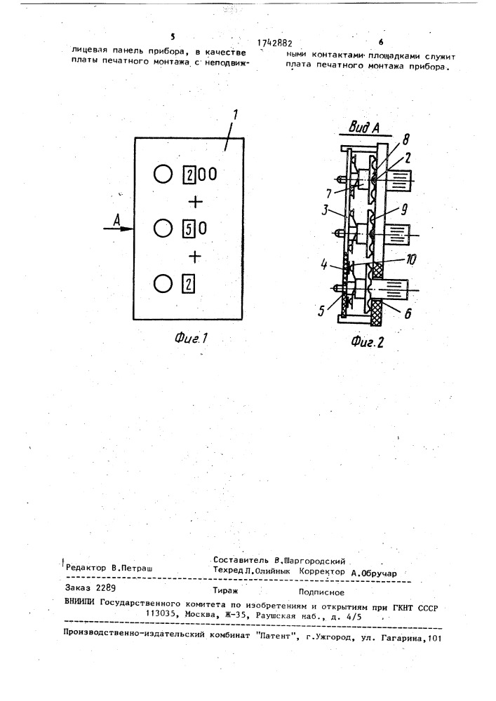 Блок переключателей прибора (патент 1742882)