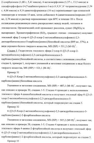 Гетеробициклические сульфонамидные производные для лечения диабета (патент 2407740)