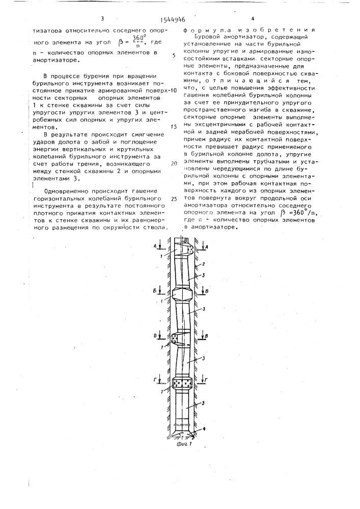 Буровой амортизатор (патент 1544946)