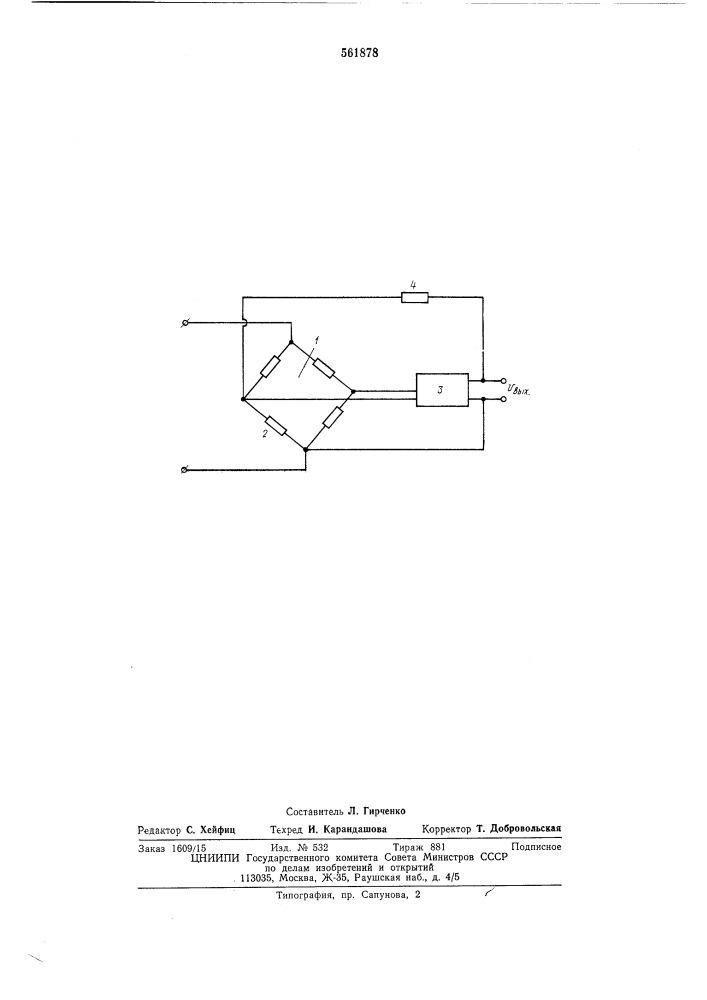 Устройство для измерения температуры (патент 561878)