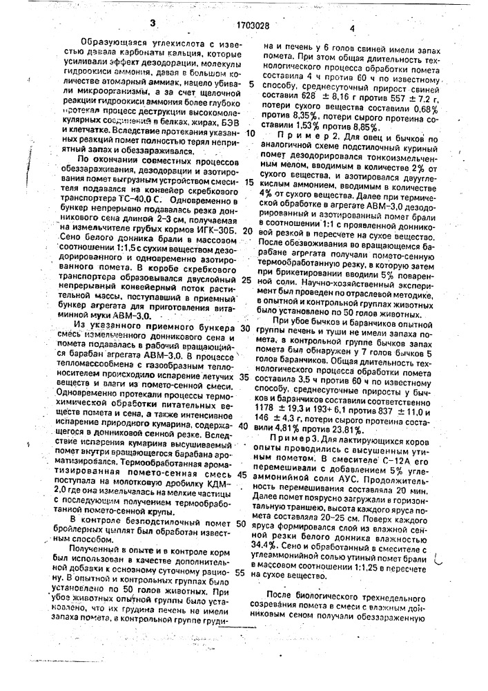 Способ обработки экскрементов на корм (патент 1703028)