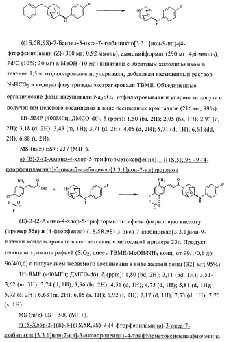 Соединения в качестве антагонистов ccr-1 (патент 2383548)