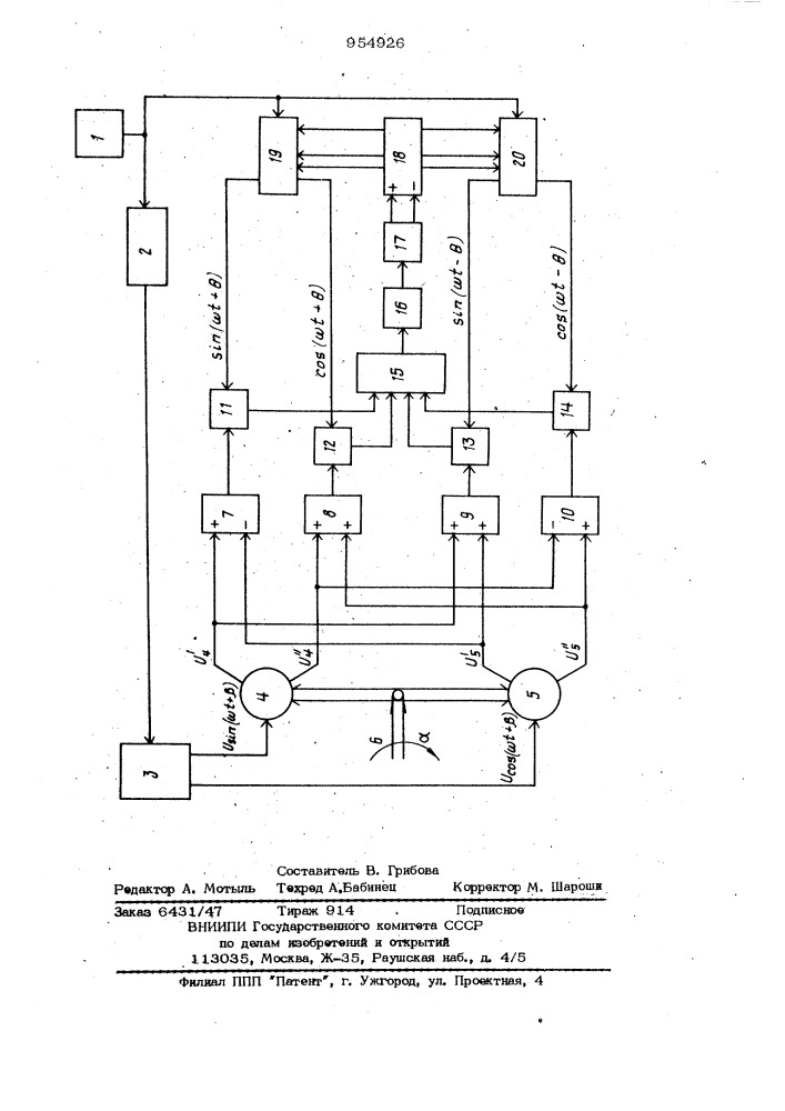 Фазовая следящая система (патент 954926)