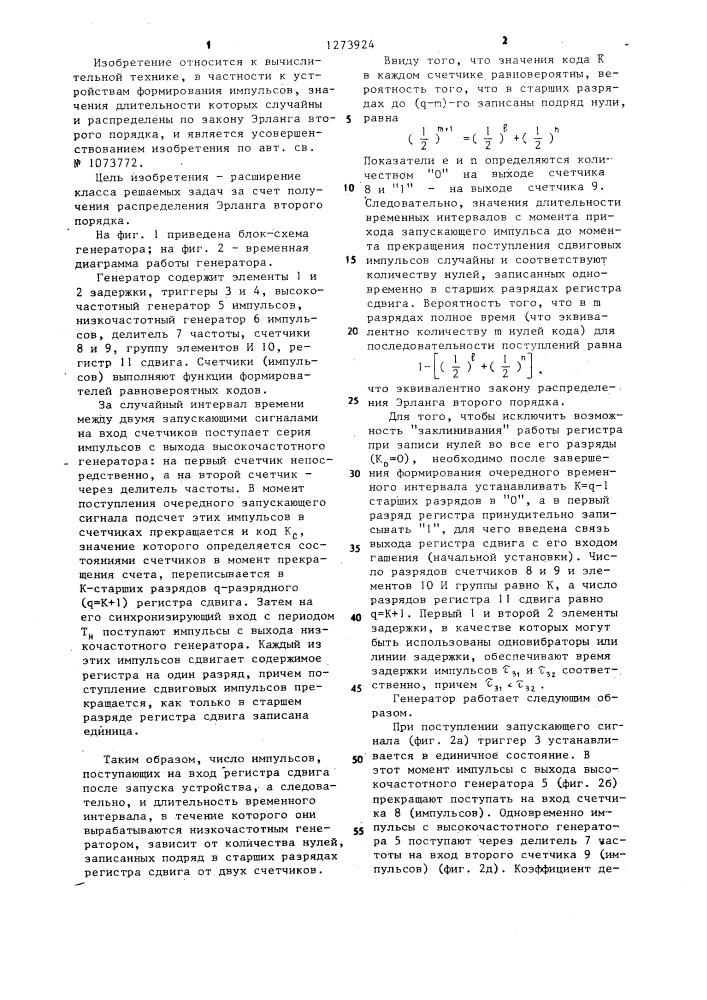 Генератор импульсов со случайной длительностью (патент 1273924)