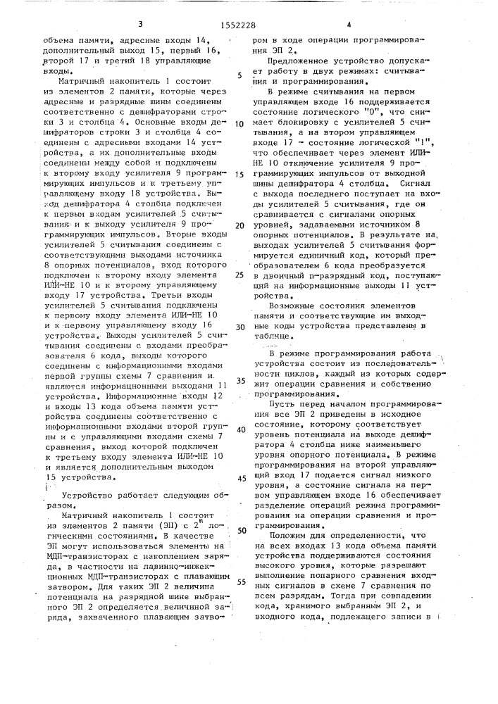 Постоянное запоминающее устройство на элементах памяти с 2 @ логическими состояниями (патент 1552228)