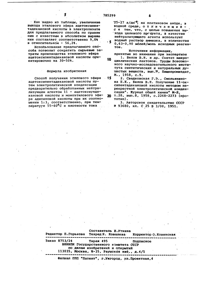 Способ получения этилового эфира ацетоксипентадекановой кислоты (патент 785299)