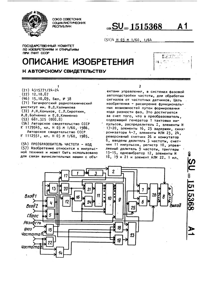 Преобразователь код частота