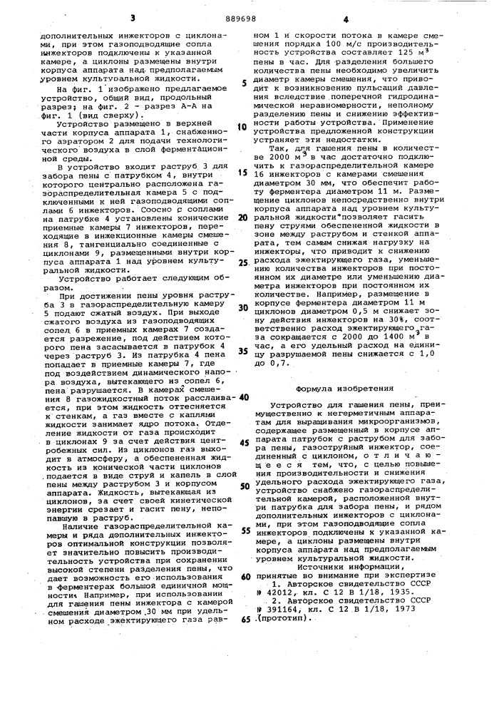 Устройство для гашения пены (патент 889698)